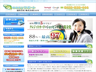 イージーサポートの画像