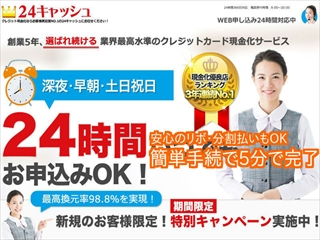 24キャッシュの画像