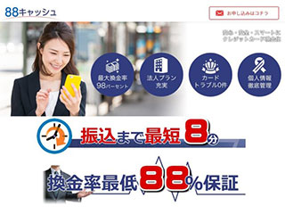 88キャッシュの画像