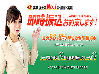 アルファプラスの画像