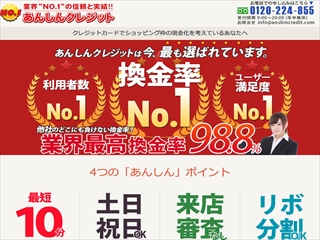 あんしんクレジットの画像