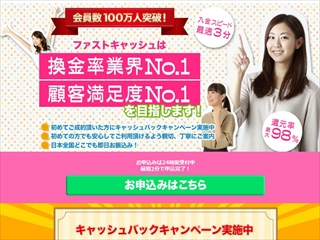 ファストキャッシュの画像