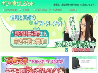 ギフトクレジットの画像