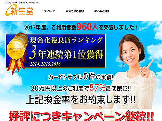 新生堂の画像