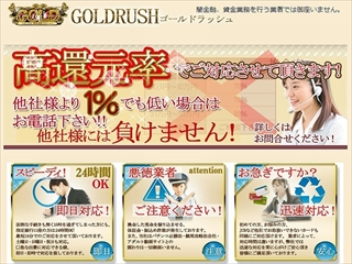 ゴールドラッシュの画像