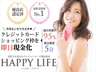ハッピーライフの画像