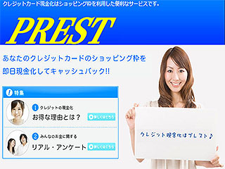 プレストの画像