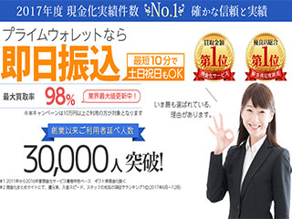 プライムウォレットの画像