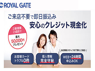 ロイヤルゲートの画像