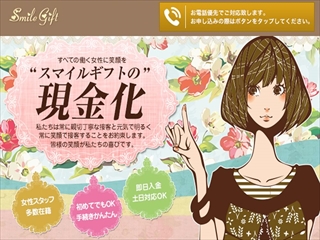 スマイルギフトの画像
